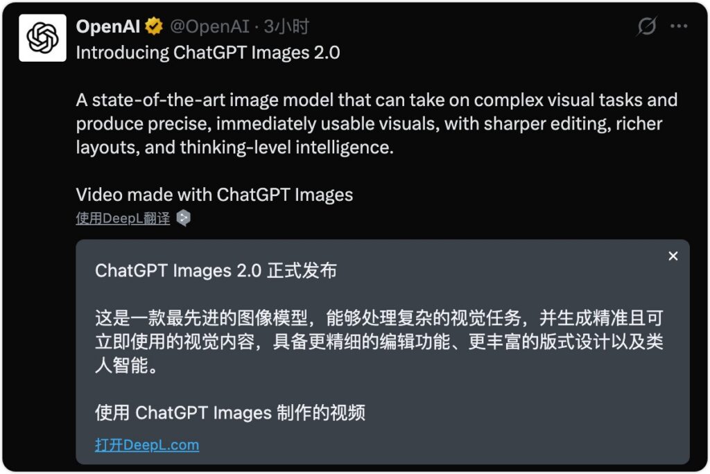ChatGPT Images 2.0 正式发布